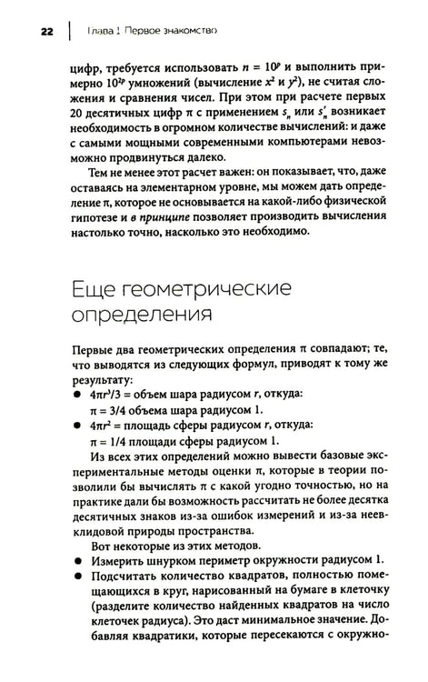 Дополнительное изображение книги «Завораживающее число Пи»
