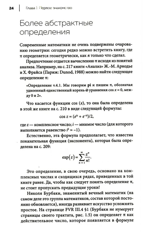 Дополнительное изображение книги «Завораживающее число Пи»