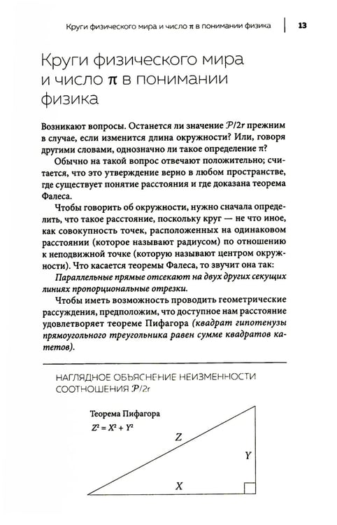 Дополнительное изображение книги «Завораживающее число Пи»