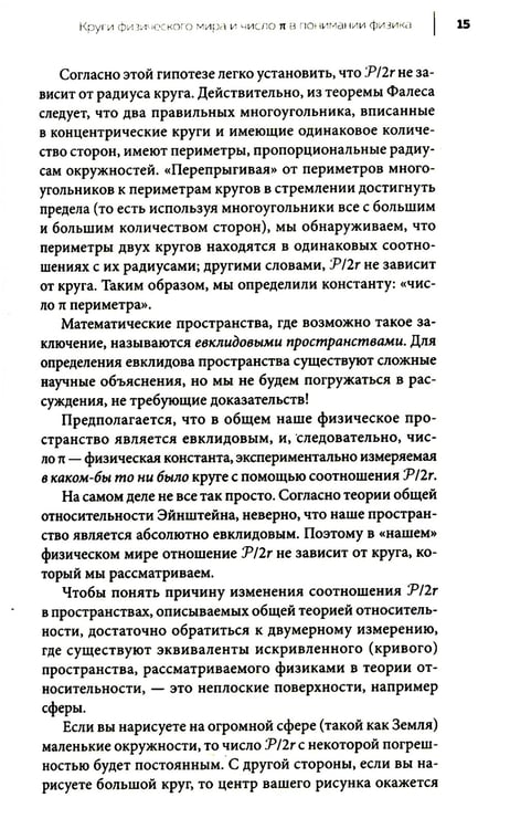 Дополнительное изображение книги «Завораживающее число Пи»