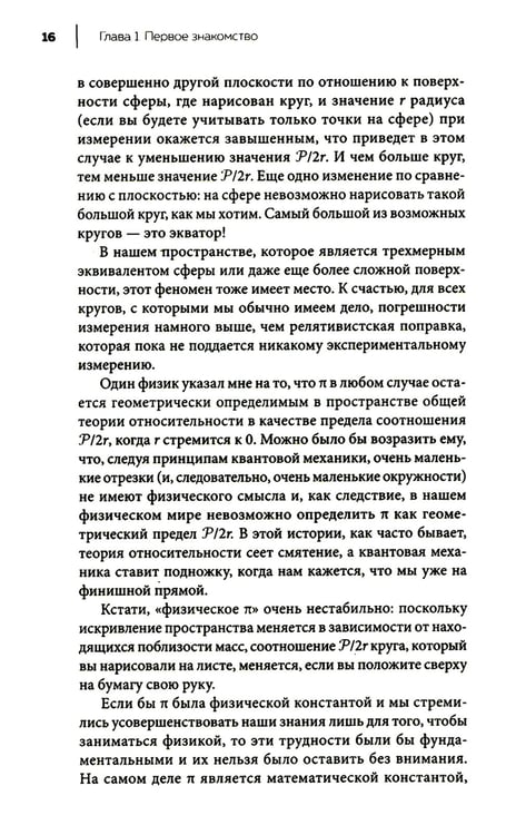 Дополнительное изображение книги «Завораживающее число Пи»