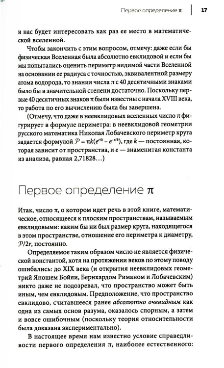 Дополнительное изображение книги «Завораживающее число Пи»