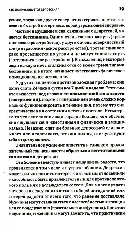 Дополнительное изображение книги «Это депрессия. Полное руководство для тех, кто хочет понять депрессию»