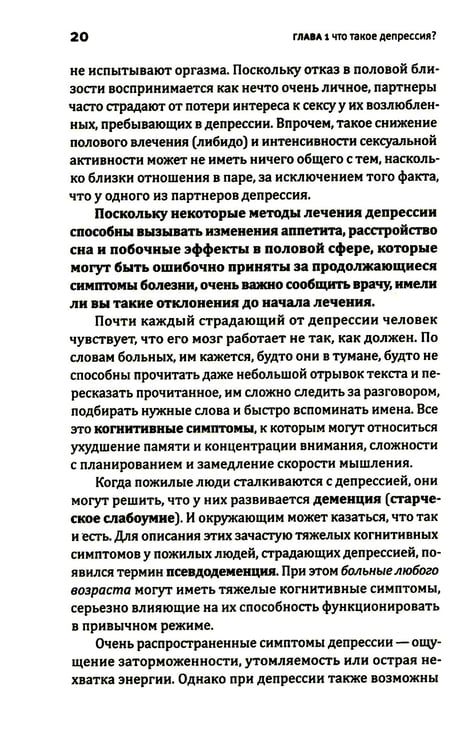 Дополнительное изображение книги «Это депрессия. Полное руководство для тех, кто хочет понять депрессию»