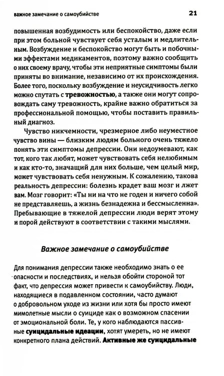 Дополнительное изображение книги «Это депрессия. Полное руководство для тех, кто хочет понять депрессию»