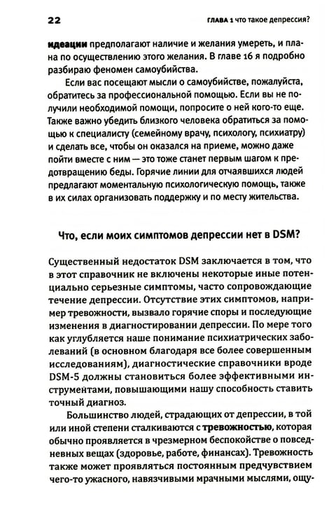 Дополнительное изображение книги «Это депрессия. Полное руководство для тех, кто хочет понять депрессию»