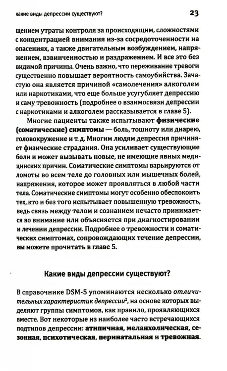 Дополнительное изображение книги «Это депрессия. Полное руководство для тех, кто хочет понять депрессию»
