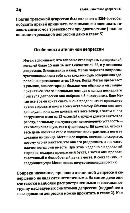 Дополнительное изображение книги «Это депрессия. Полное руководство для тех, кто хочет понять депрессию»