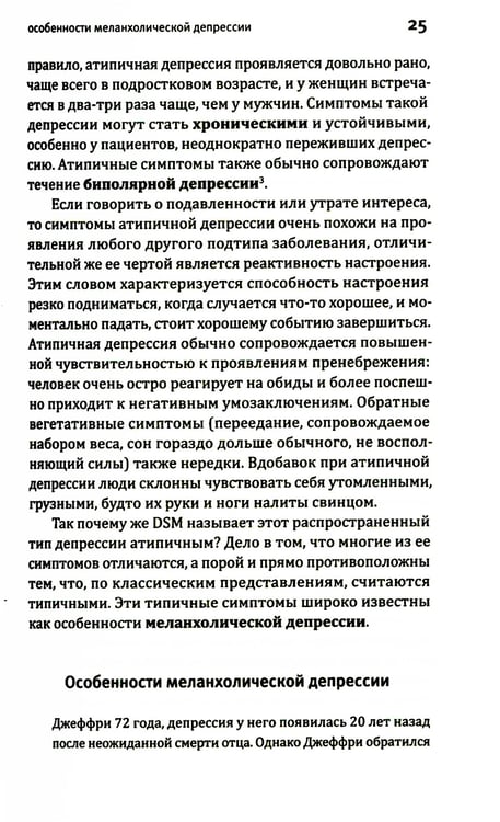 Дополнительное изображение книги «Это депрессия. Полное руководство для тех, кто хочет понять депрессию»