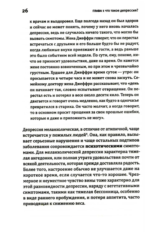 Дополнительное изображение книги «Это депрессия. Полное руководство для тех, кто хочет понять депрессию»