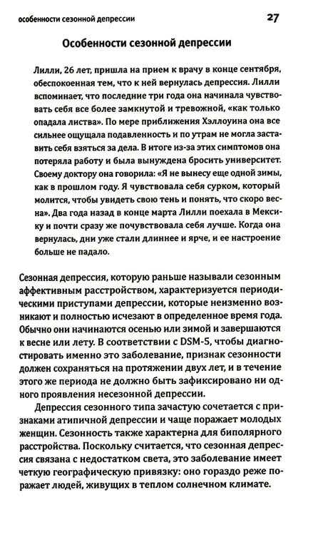 Дополнительное изображение книги «Это депрессия. Полное руководство для тех, кто хочет понять депрессию»