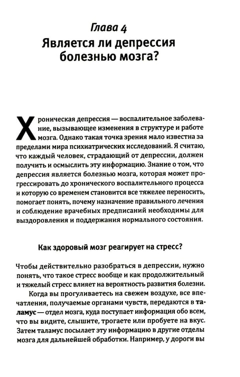 Дополнительное изображение книги «Это депрессия. Полное руководство для тех, кто хочет понять депрессию»