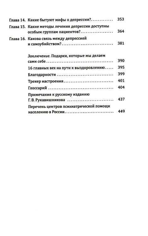 Дополнительное изображение книги «Это депрессия. Полное руководство для тех, кто хочет понять депрессию»