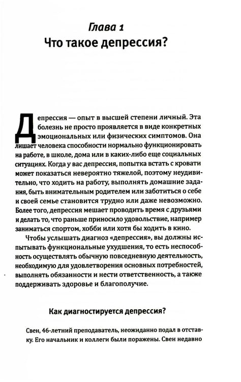 Дополнительное изображение книги «Это депрессия. Полное руководство для тех, кто хочет понять депрессию»