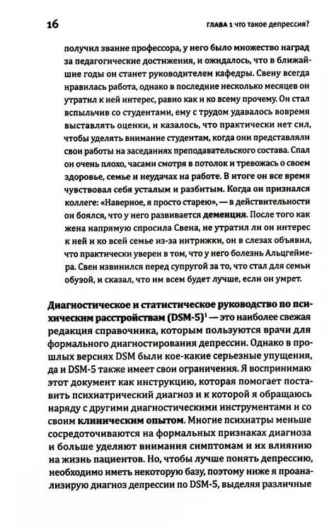 Дополнительное изображение книги «Это депрессия. Полное руководство для тех, кто хочет понять депрессию»