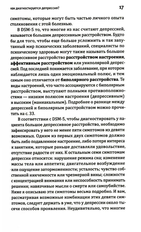Дополнительное изображение книги «Это депрессия. Полное руководство для тех, кто хочет понять депрессию»
