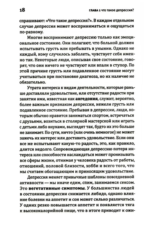 Дополнительное изображение книги «Это депрессия. Полное руководство для тех, кто хочет понять депрессию»