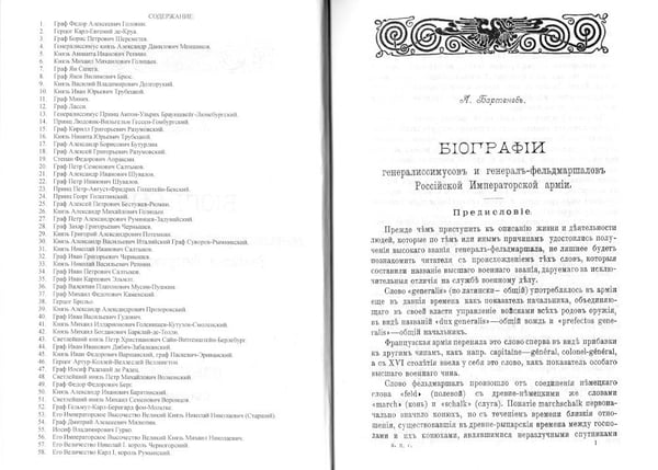Дополнительное изображение книги «Биографии генералиссимусов и генерал-фельдмаршалов Российской Императорской армии. Военно-исторический сборник. (репринтное изд. 1911-1914 г.)»