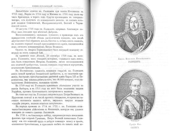 Дополнительное изображение книги «Биографии генералиссимусов и генерал-фельдмаршалов Российской Императорской армии. Военно-исторический сборник. (репринтное изд. 1911-1914 г.)»