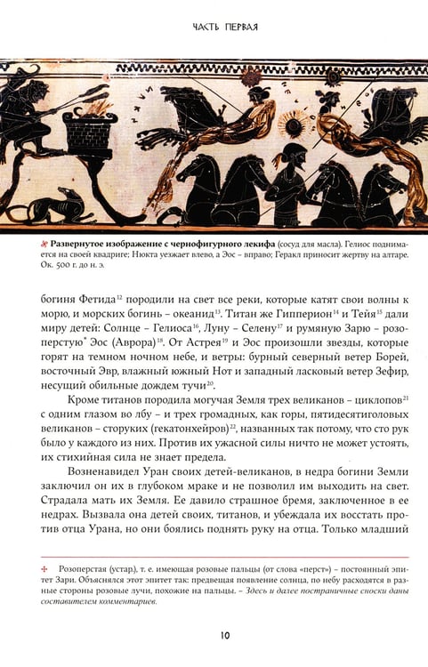 Дополнительное изображение книги «Легенды и мифы Древней Греции»