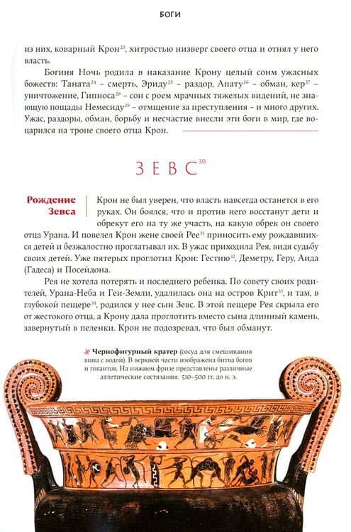Дополнительное изображение книги «Легенды и мифы Древней Греции»