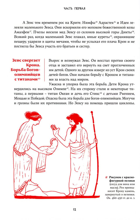 Дополнительное изображение книги «Легенды и мифы Древней Греции»