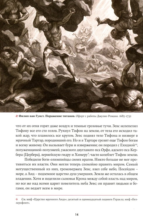 Дополнительное изображение книги «Легенды и мифы Древней Греции»
