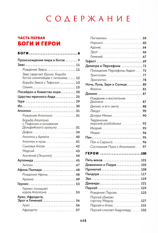 Дополнительное изображение книги «Легенды и мифы Древней Греции»