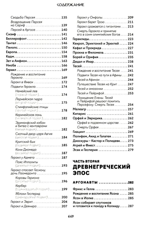 Дополнительное изображение книги «Легенды и мифы Древней Греции»