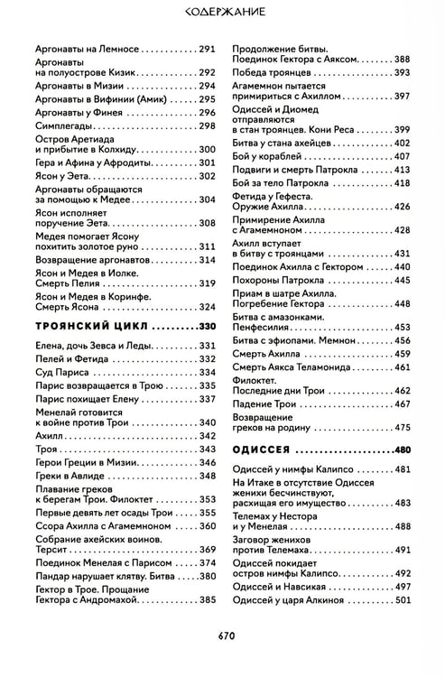 Дополнительное изображение книги «Легенды и мифы Древней Греции»