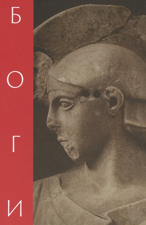 Дополнительное изображение книги «Легенды и мифы Древней Греции»