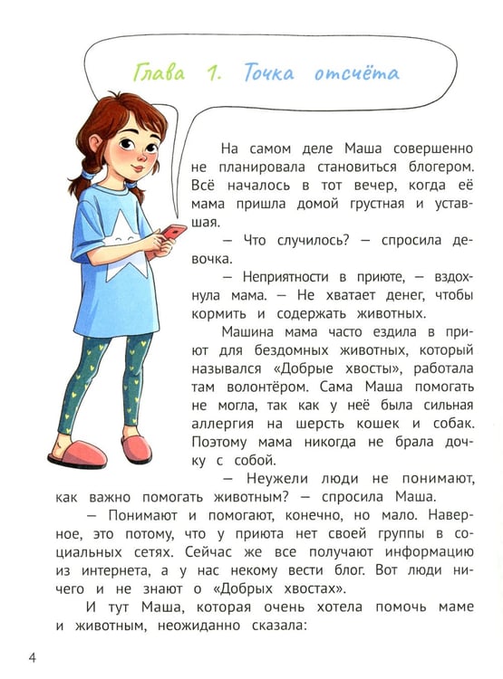 Дополнительное изображение книги «Сторителлинг для блога: как писать цепляющие истории»