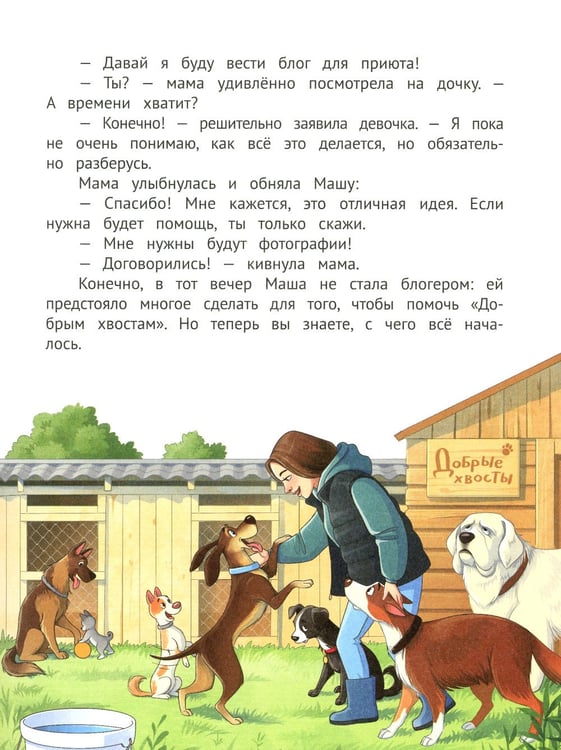 Дополнительное изображение книги «Сторителлинг для блога: как писать цепляющие истории»