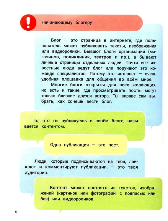 Дополнительное изображение книги «Сторителлинг для блога: как писать цепляющие истории»