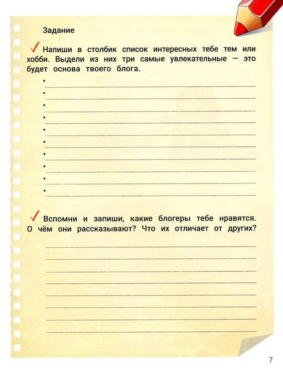 Дополнительное изображение книги «Сторителлинг для блога: как писать цепляющие истории»