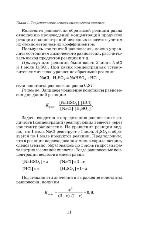 Дополнительное изображение книги «Аналитическая химия для фармацевтов: Учебное пособие»