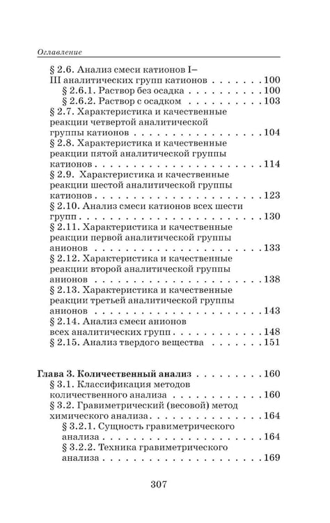 Дополнительное изображение книги «Аналитическая химия для фармацевтов: Учебное пособие»