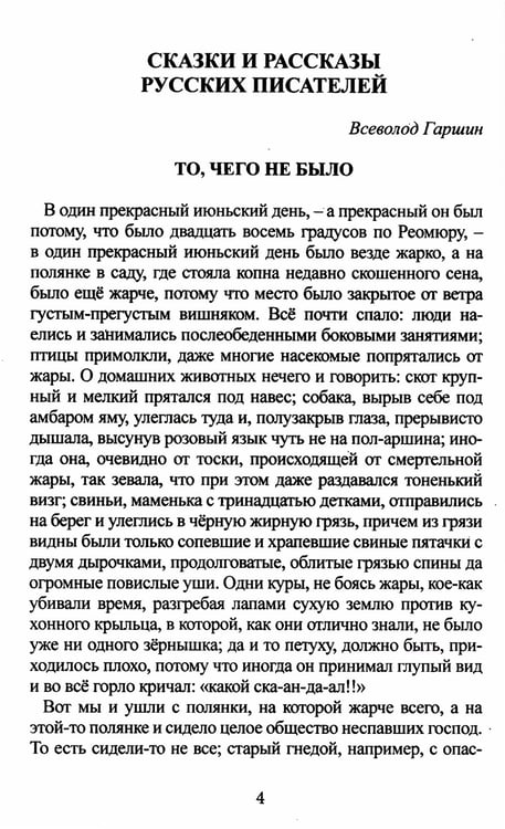 Дополнительное изображение книги «Читаем в 1-4 классах. Согласно школьной программе»