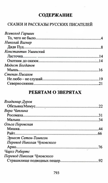 Дополнительное изображение книги «Читаем в 1-4 классах. Согласно школьной программе»
