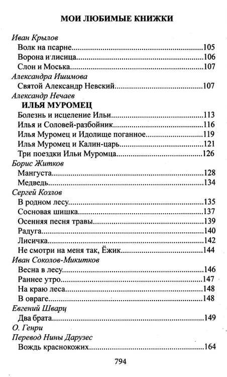 Дополнительное изображение книги «Читаем в 1-4 классах. Согласно школьной программе»