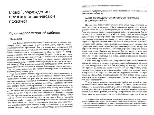 Дополнительное изображение книги «Практическое пособие для психотерапевтов. 3-е изд., перераб.и доп»