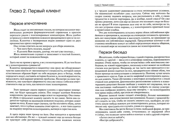 Дополнительное изображение книги «Практическое пособие для психотерапевтов. 3-е изд., перераб.и доп»