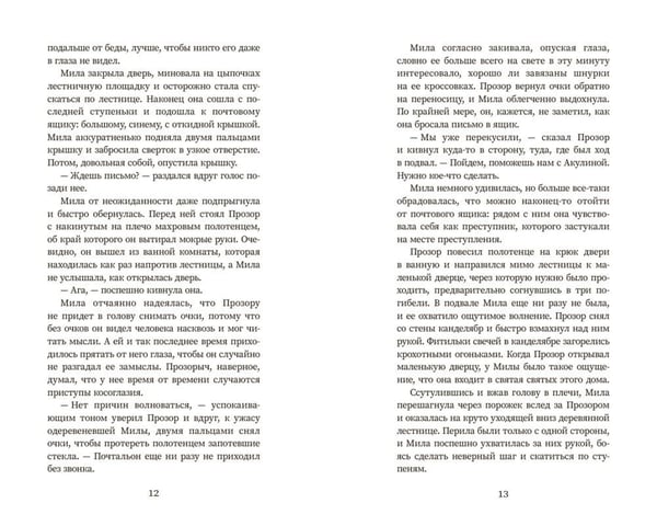 Дополнительное изображение книги «Мила Рудик и загадка Сфинкса»