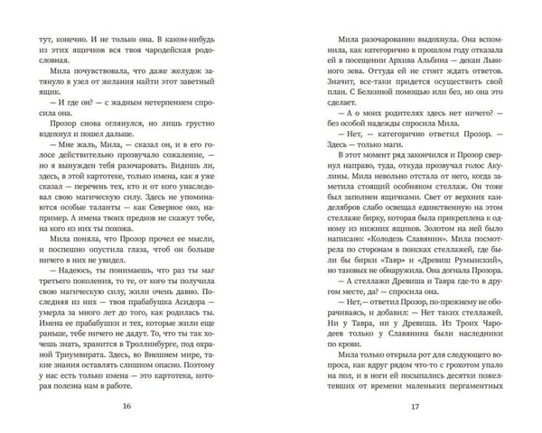 Дополнительное изображение книги «Мила Рудик и загадка Сфинкса»