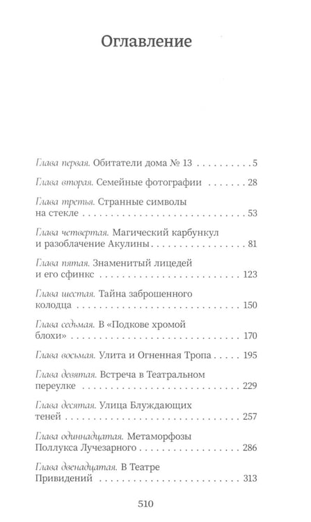 Дополнительное изображение книги «Мила Рудик и загадка Сфинкса»
