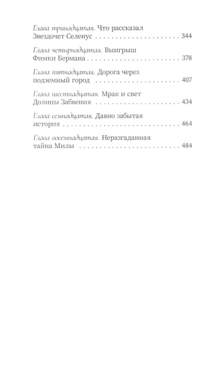 Дополнительное изображение книги «Мила Рудик и загадка Сфинкса»