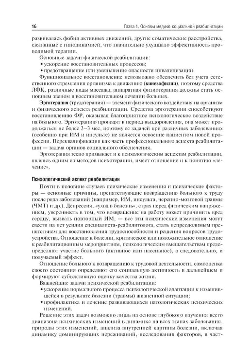Дополнительное изображение книги «Лечебная физическая культура: Учебное пособие. 5-е изд., перераб. и доп»