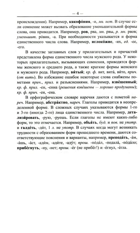 Дополнительное изображение книги «Большой орфографический словарь русского языка 165 000 слов и словоформ. Современная лексика. Для успешной сдачи ОГЭ и ЕГЭ»