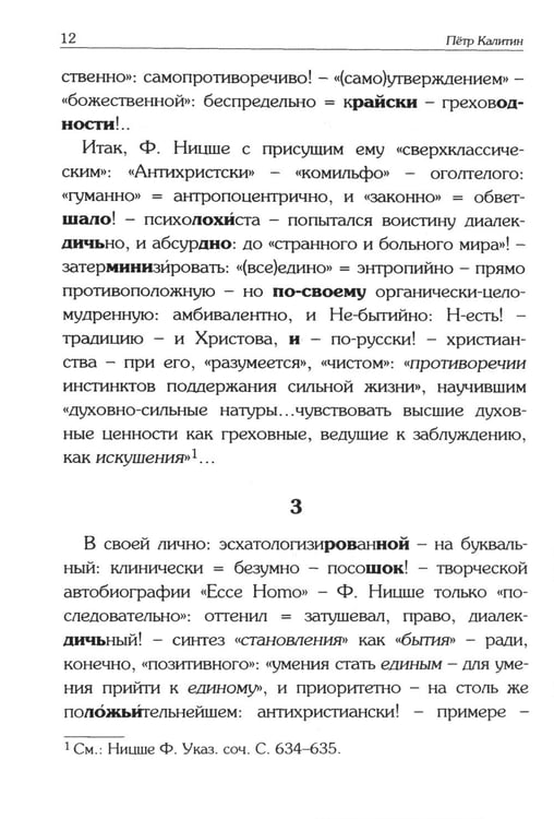 Дополнительное изображение книги «Не-истовая типология двойственности»
