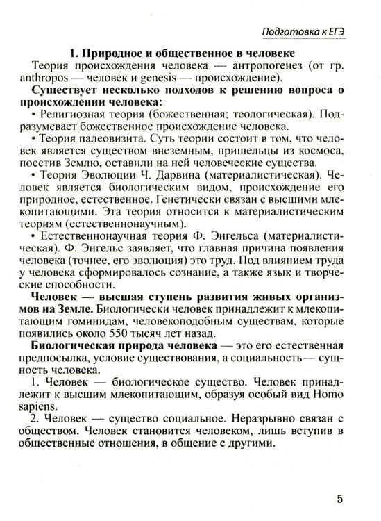Дополнительное изображение книги «Шпаргалка по обществознанию для успешной сдачи ОГЭ и ЕГЭ»